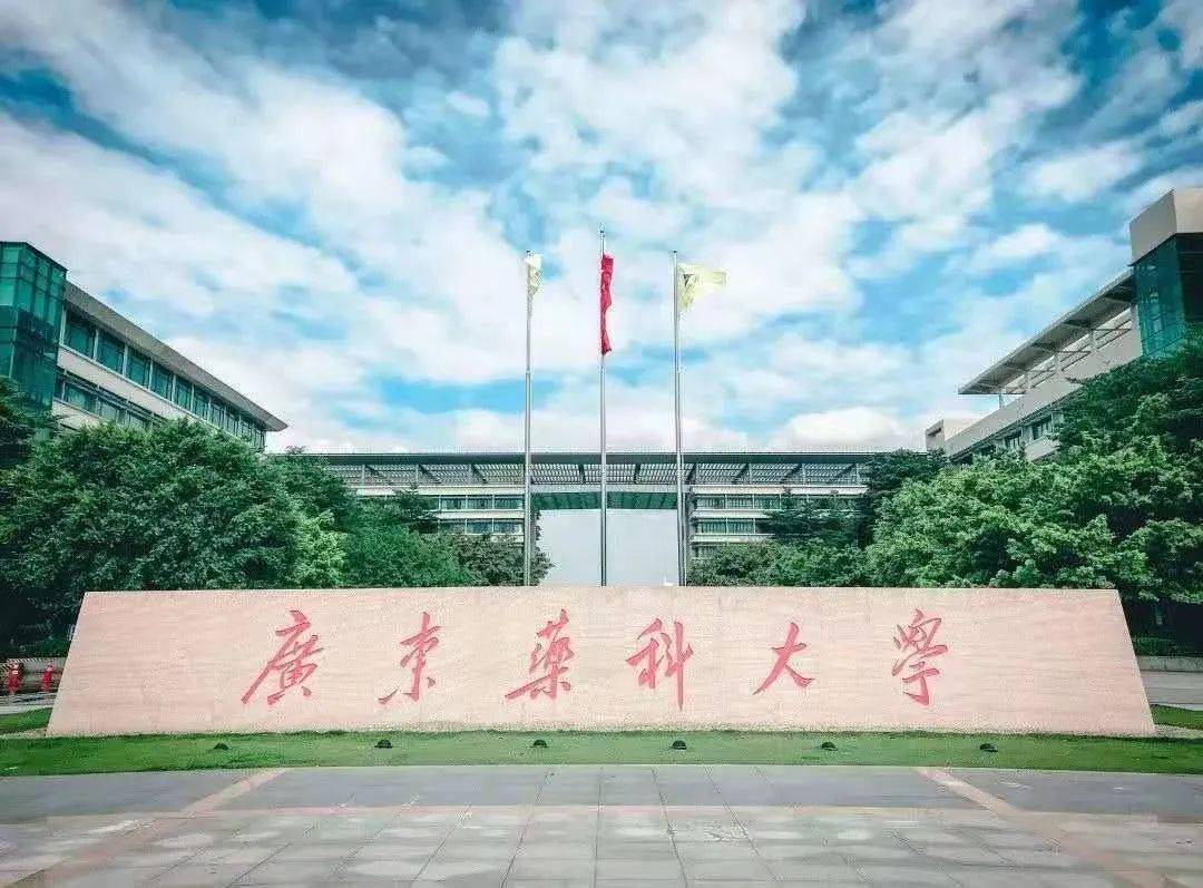 廣東藥學院寶崗校區(qū)_廣東藥學院更名_廣東藥學院吧