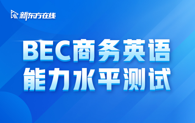 商務(wù)英語專業(yè)學什么_商務(wù)英語培訓機構(gòu)前十名_商務(wù)英語一對一