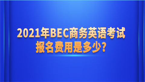 商務(wù)英語培訓機構(gòu)前十名_商務(wù)英語專業(yè)學什么_商務(wù)英語一對一