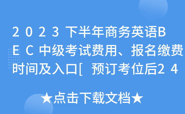 商務(wù)英語一對一_商務(wù)英語專業(yè)學什么_商務(wù)英語培訓機構(gòu)前十名