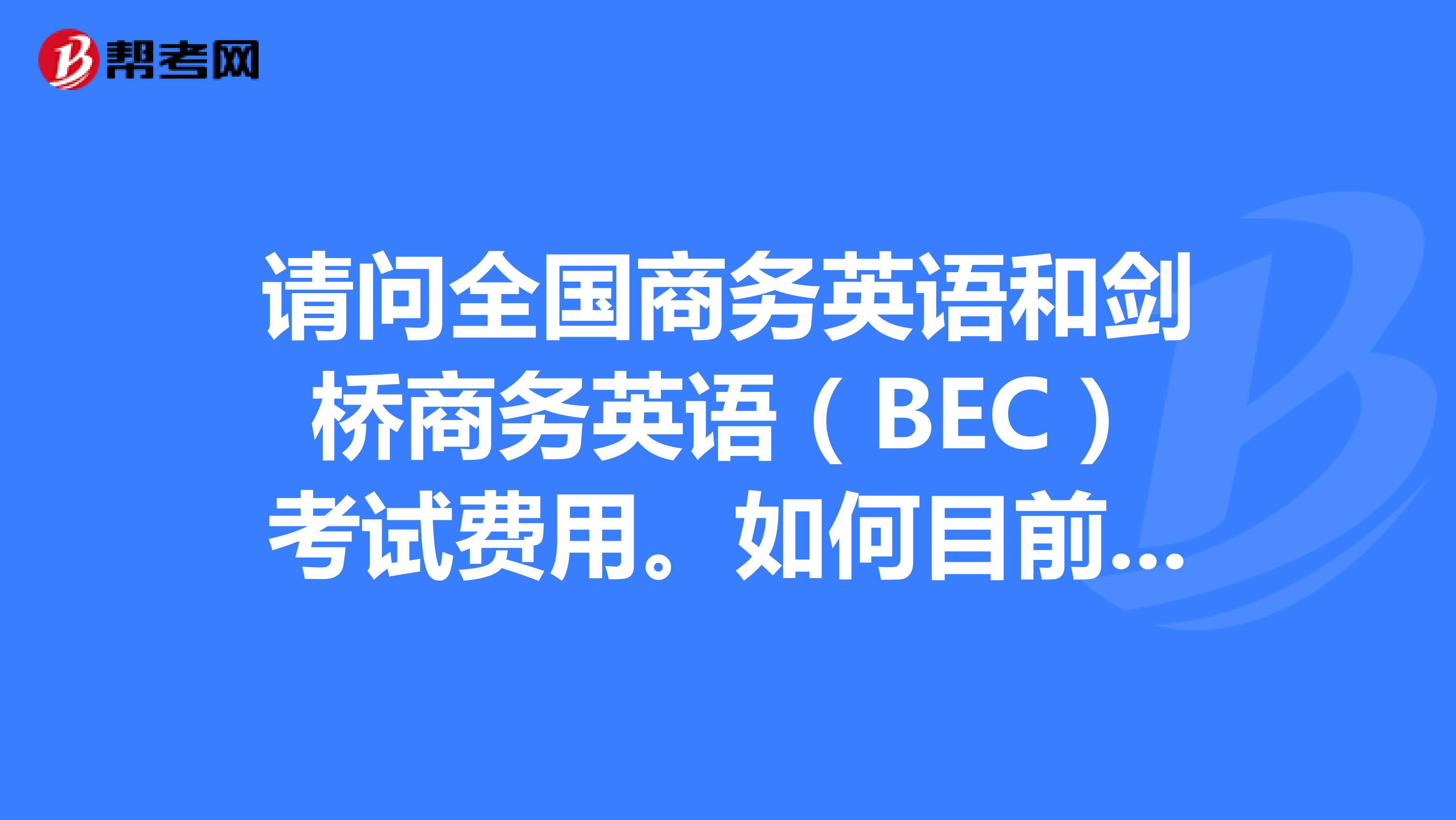 商務(wù)英語一對一_商務(wù)英語專業(yè)學什么_商務(wù)英語培訓機構(gòu)前十名