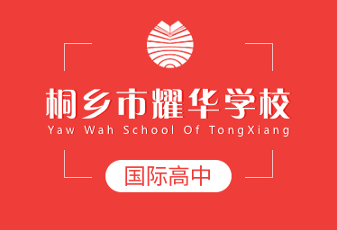 嘉興國際學校_嘉興國際學院_嘉興國際實驗學校