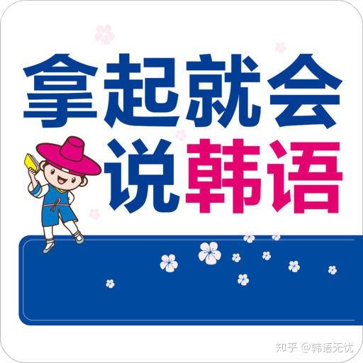 韓語沒關系的敬語_韓語里沒關系怎么說_沒關系韓語