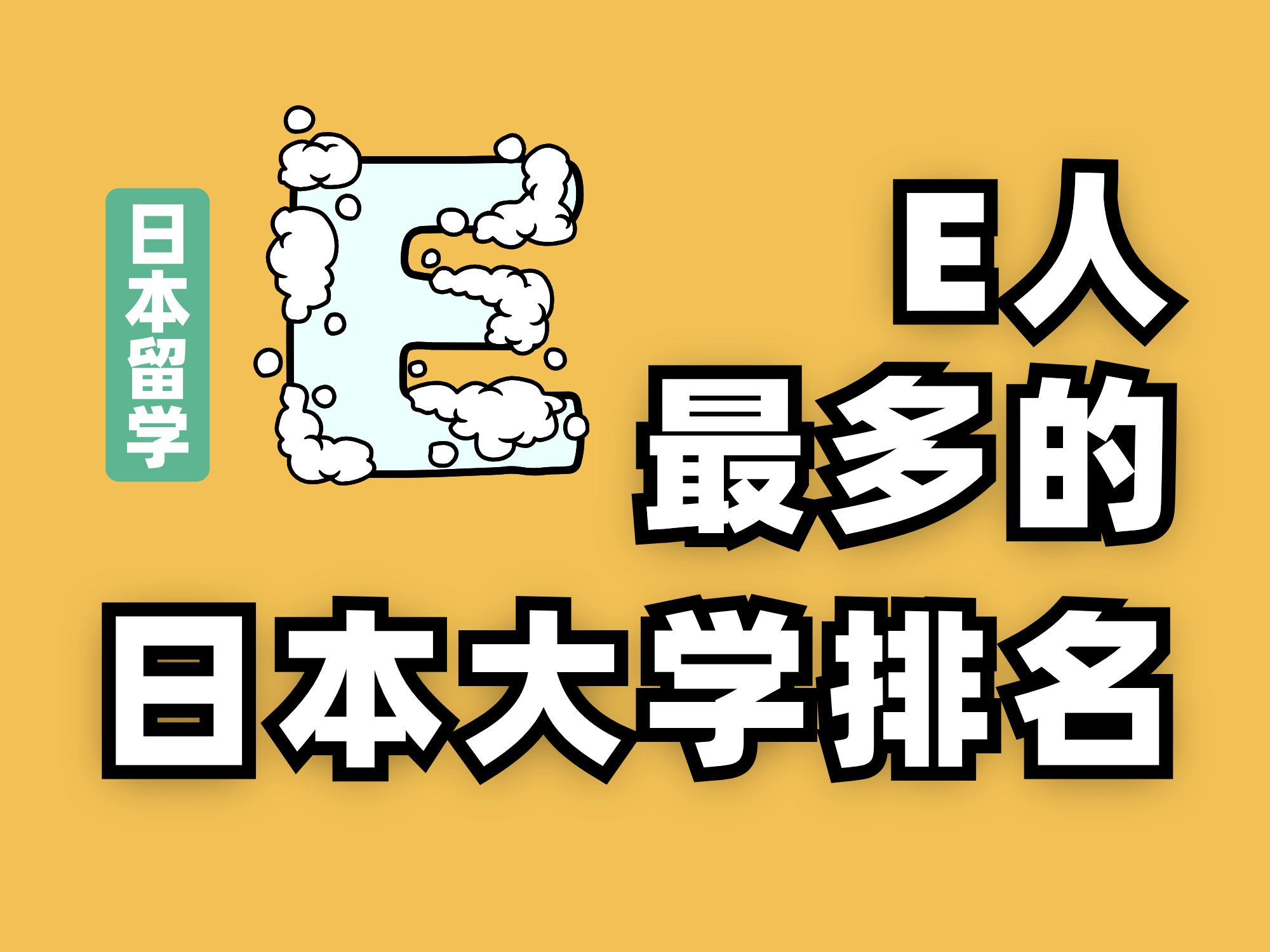 東京大學排名_東京排名大學前十名_東京的大學排行