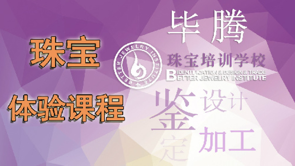 珠寶鑒定專業大學排名國內_珠寶鑒定專業大學排名_珠寶鑒定有哪些大學