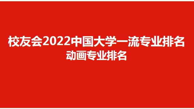 日本有名的動畫專業大學_動畫排名大學日本專業_日本動畫專業大學排名