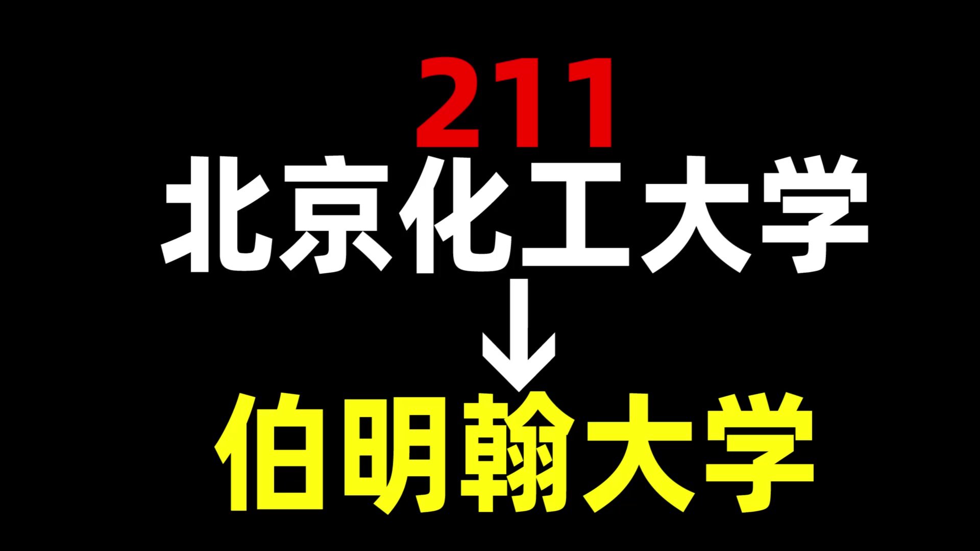 伯明翰大學留學費用人民幣_伯明翰留學一年費用_伯明翰大學留學費用