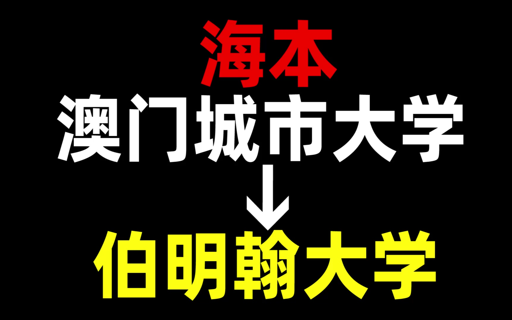 伯明翰大學留學費用人民幣_伯明翰留學一年費用_伯明翰大學留學費用