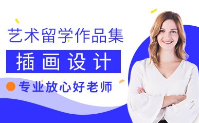 留學(xué)藝術(shù)留學(xué)學(xué)校_藝術(shù)留學(xué)網(wǎng)_留學(xué)藝術(shù)家在線官網(wǎng)
