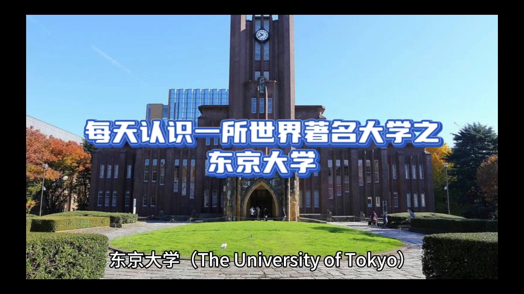 東京大學博士_東京大學_東京大學留學申請條件