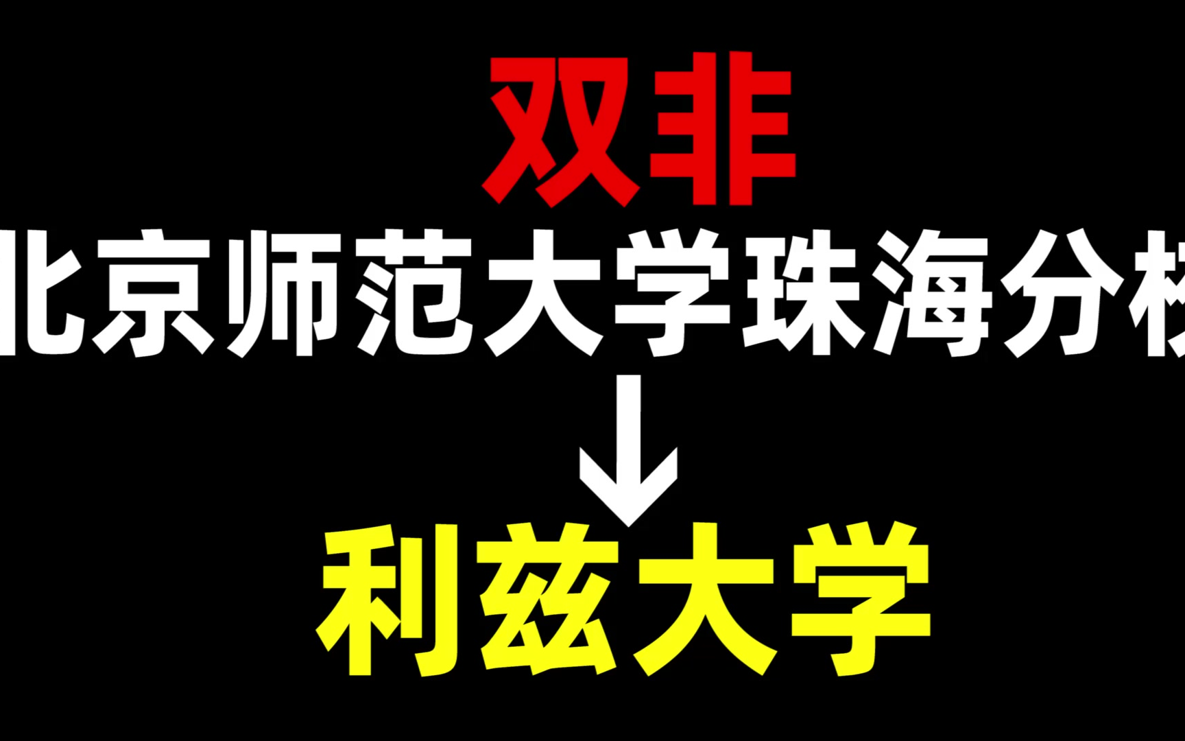 利茲大學世界排名_利茲大學世界排名第幾位_排名利茲大學世界第幾