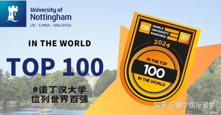 諾丁漢大學世界排名_諾丁漢大學的世界排名_諾丁漢大學在世界大學排名