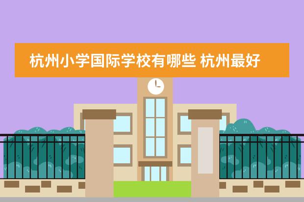 高中杭州亞運會觀后感_高中杭州亞運會作文800字_杭州高中