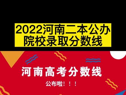 各大院校二本錄取分數線_二本院校排名及分數線_院校分數二本排名線是多少