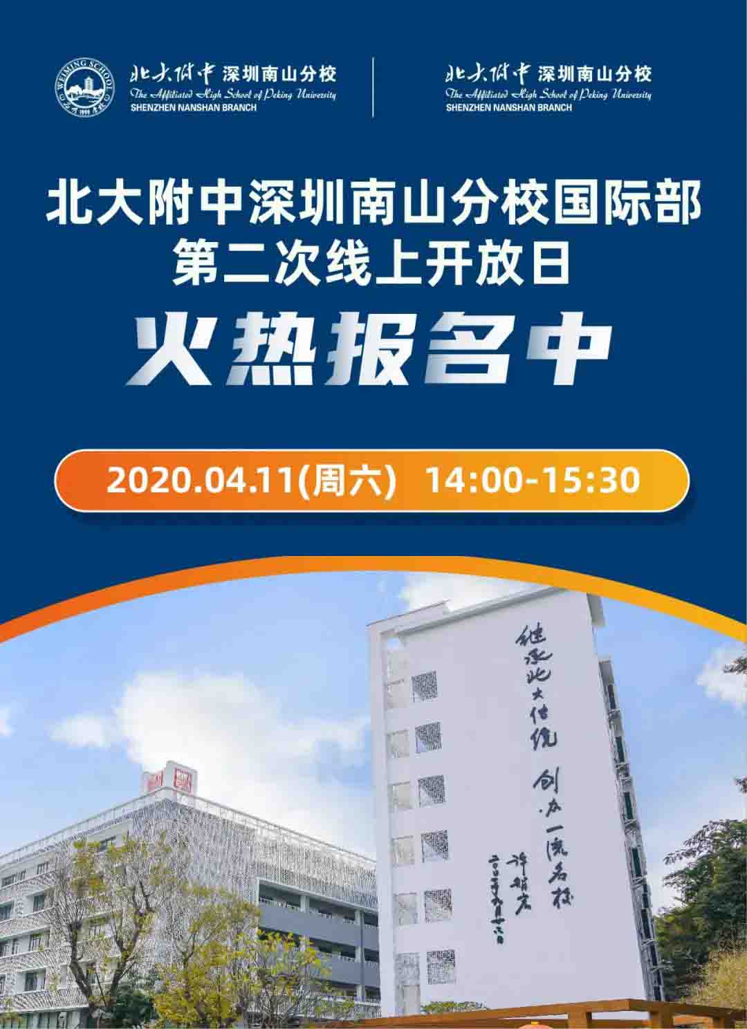北大附中深圳南山分校百科_北大附中深圳南山分校好不好_北大附中深圳南山分校