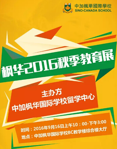 南山中加國際學(xué)校2019錄取_深圳南山國際學(xué)校isns_深圳中加南山國際學(xué)校