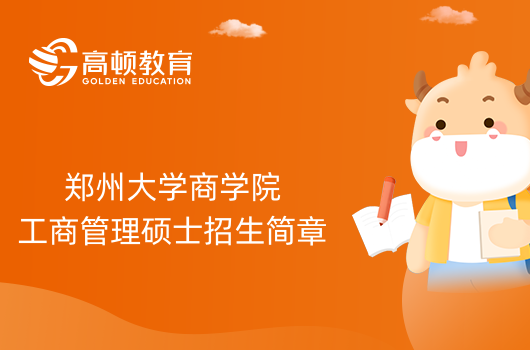 鄭大中外合作辦學需要出國嗎_鄭大的中外合作辦學_鄭州大學中外合作辦學