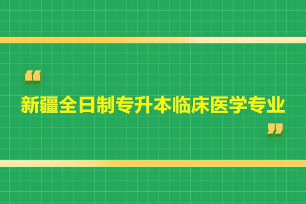 新疆大學排名_新疆排名大學排名表_新疆排名大學有哪幾所