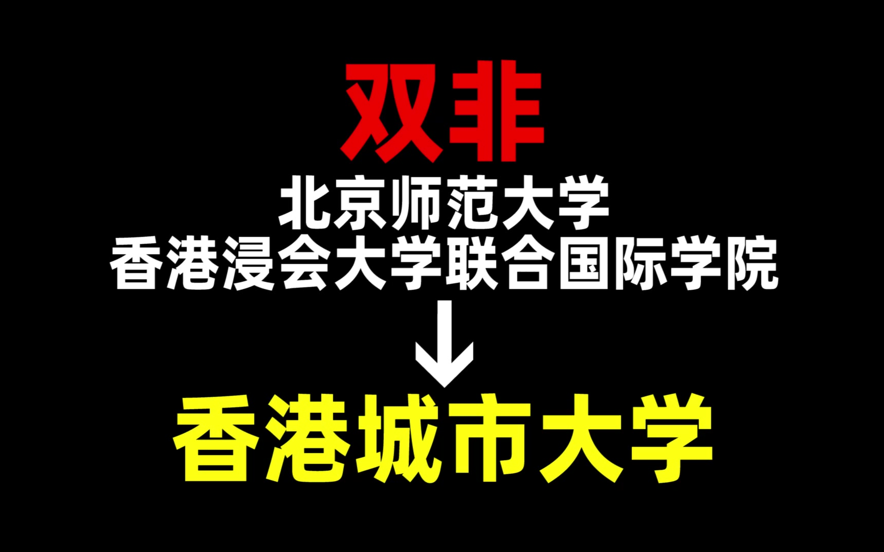 香港大學浸會學院_香港浸會大學研究生_香港浸會研究生申請條件及學費