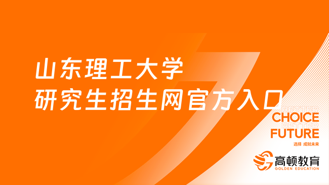 山東理工大學大專_山東理工大學里的專科專業_山東理工大學專科