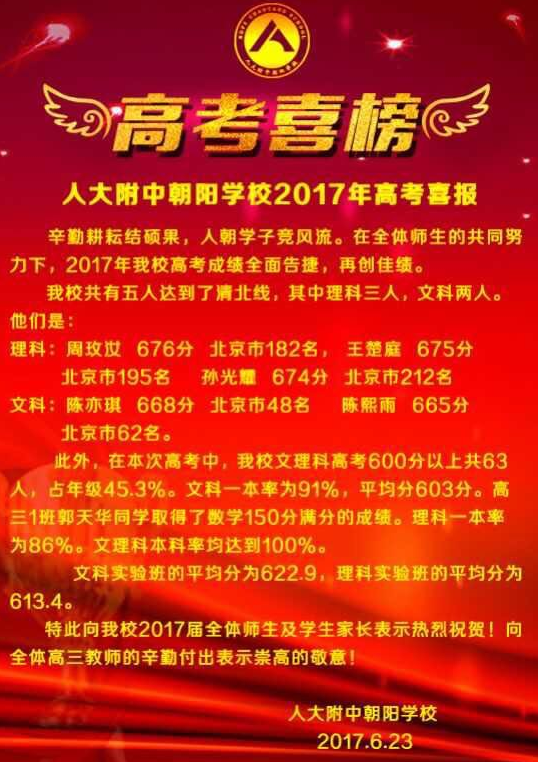 朝陽人大附中分校_朝陽人大附中學校地址_人大附中朝陽學校