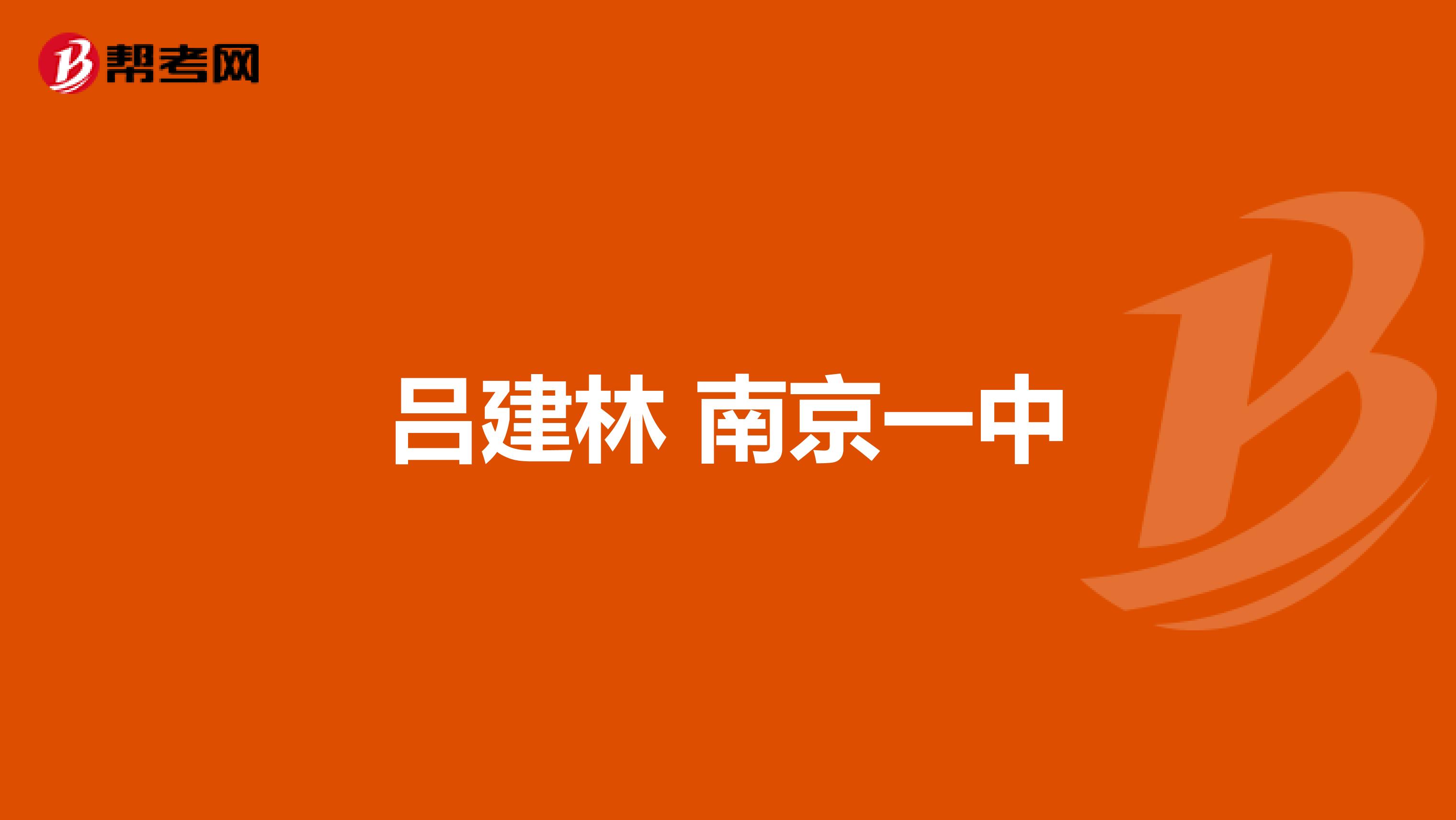 南京英華學(xué)校一年學(xué)費(fèi)多少_南京英華學(xué)校_南京英華學(xué)校官網(wǎng)