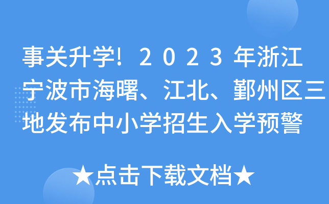 寧波中學排名前十名_寧波中學官網_寧波中學