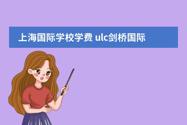 上海光華學院劍橋國際中心_上海光華學院劍橋國際學校_上海光華學校劍橋國際中心