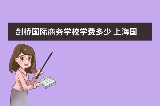 上海光華學院劍橋國際中心_上海光華學院劍橋國際學校_上海光華學校劍橋國際中心