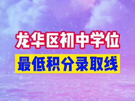 龍華中學(xué)排名_龍華中學(xué)_龍華中學(xué)弘毅校區(qū)