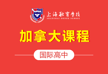 進才中學國際部_進才中學國際部小學部考試_進才中學國際部招生條件