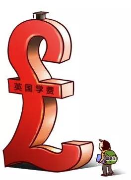 英國留學學費_留學學費英國多少錢_留學英國費用