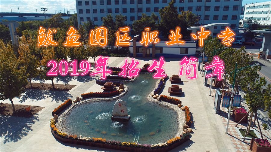 海拉爾區學校規劃圖_海拉爾區學校_海拉爾學校