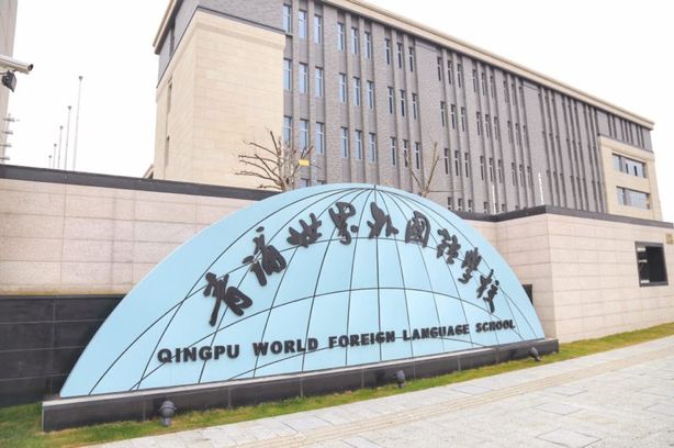 楊浦區小學排名_楊浦區排名前十小學_楊浦區排名第一的小學