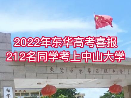 東華高級中學錄取分_分數東華高級中學線多少_東華高級中學分數線