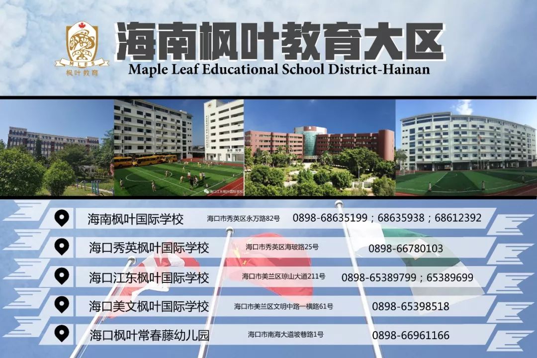 楓葉國際高中學校收費標準_楓葉高中部國際學校地址_楓葉國際學校高中部