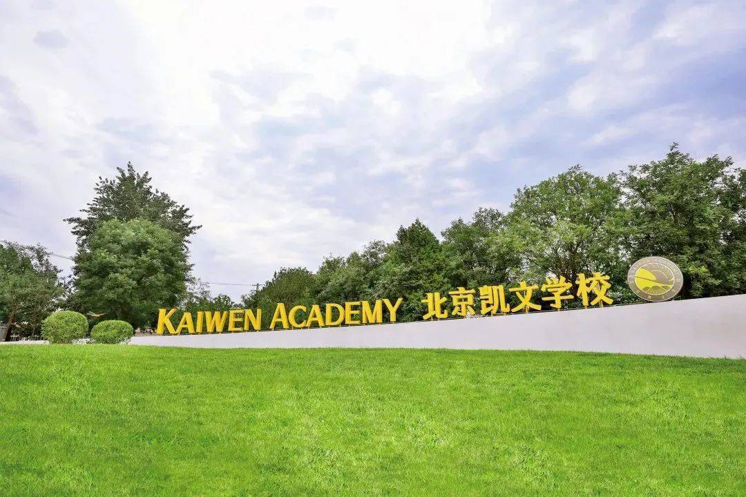 北京市新英才學校_北京市新英才學校校歌_北京英語學校英文