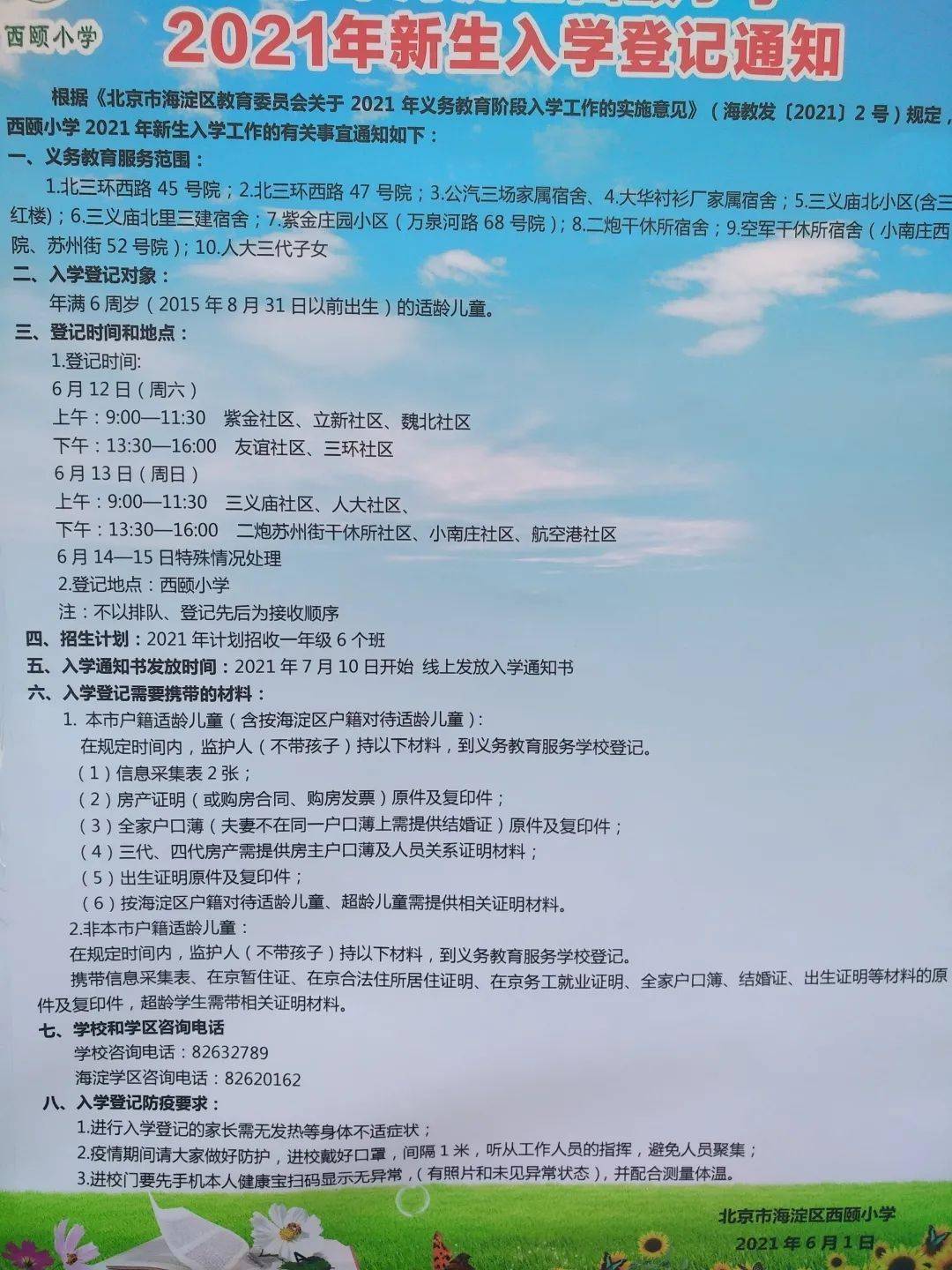 海淀區小學片區_海淀學區小學劃片_海淀區小學劃片