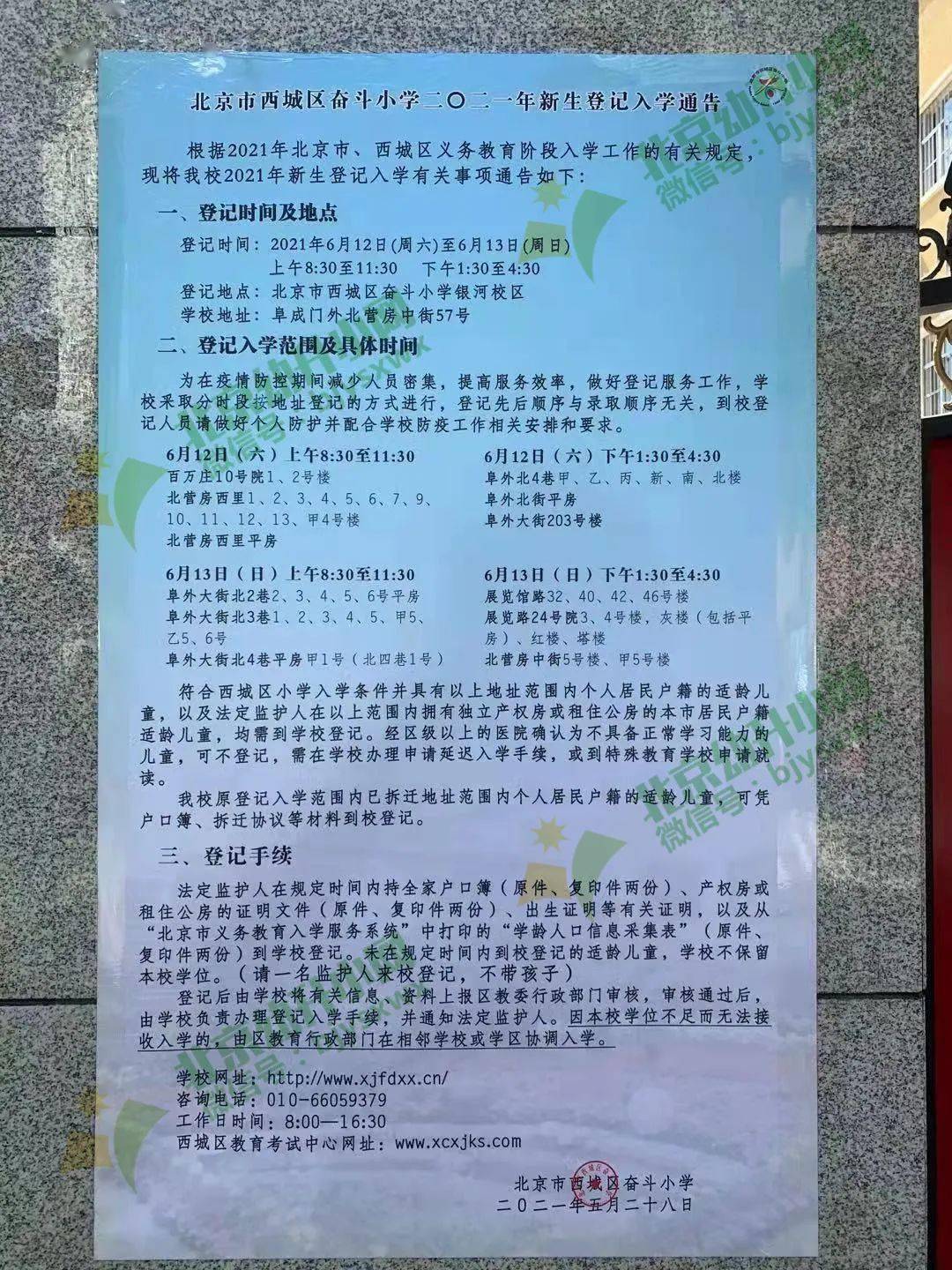 海淀學區小學劃片_海淀區小學劃片_海淀區小學片區