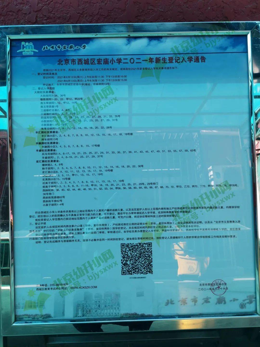 海淀學區小學劃片_海淀區小學片區_海淀區小學劃片