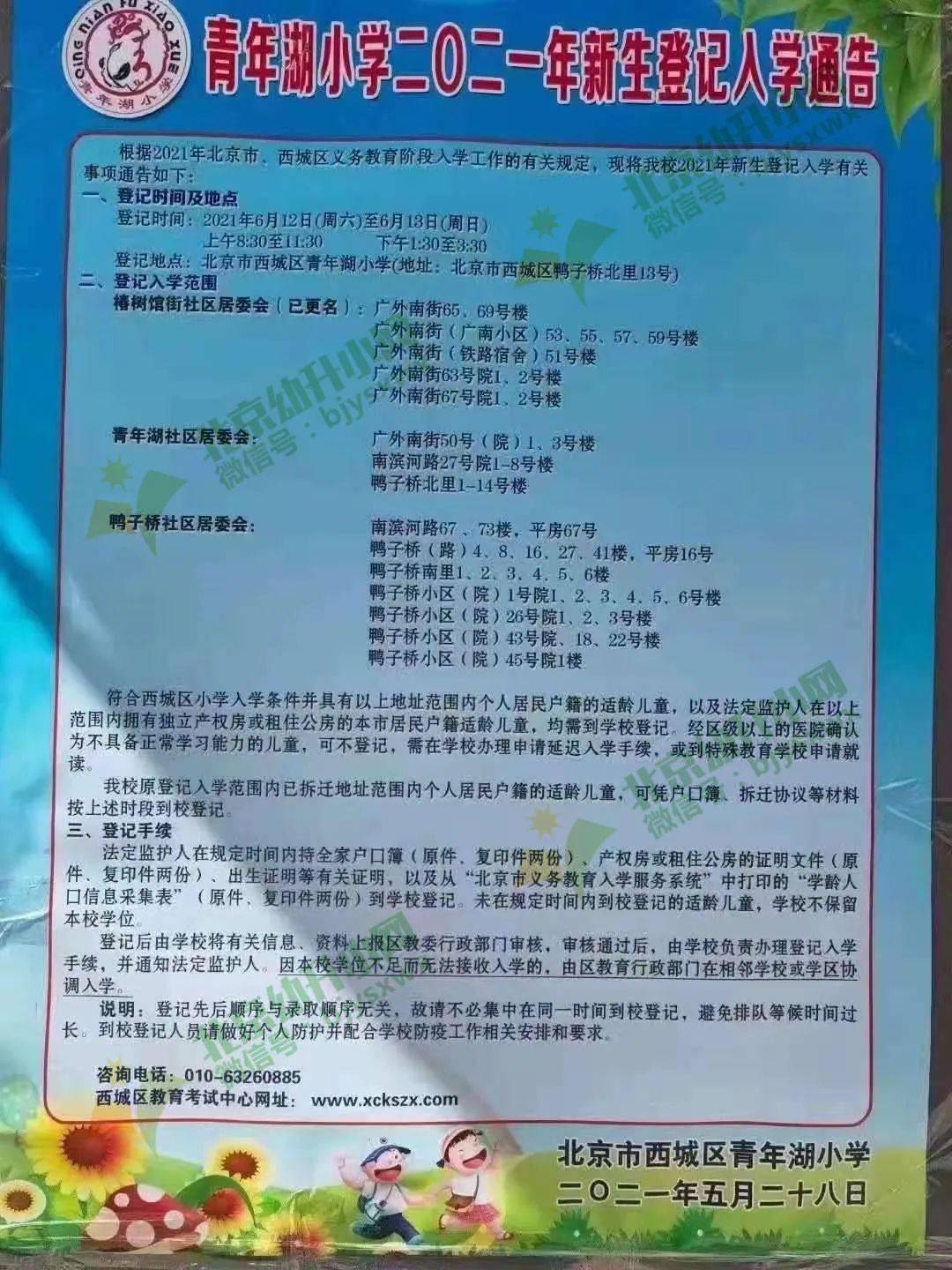 海淀區小學片區_海淀學區小學劃片_海淀區小學劃片