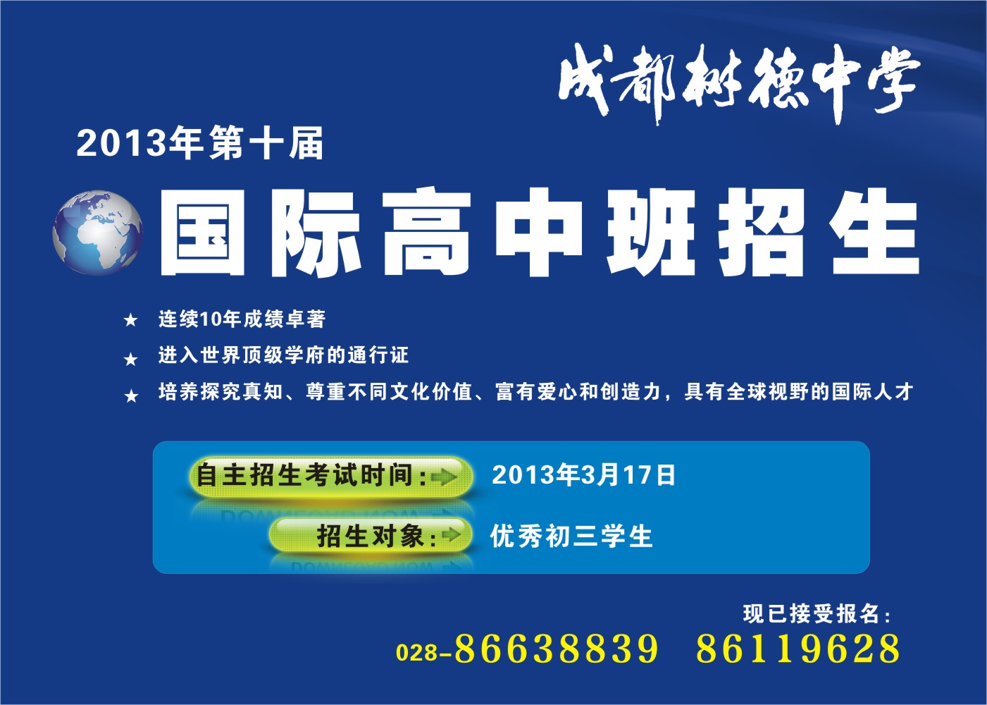 成都外地生中考報(bào)名條件_成都九中外地招生_成都中學(xué)外地招生