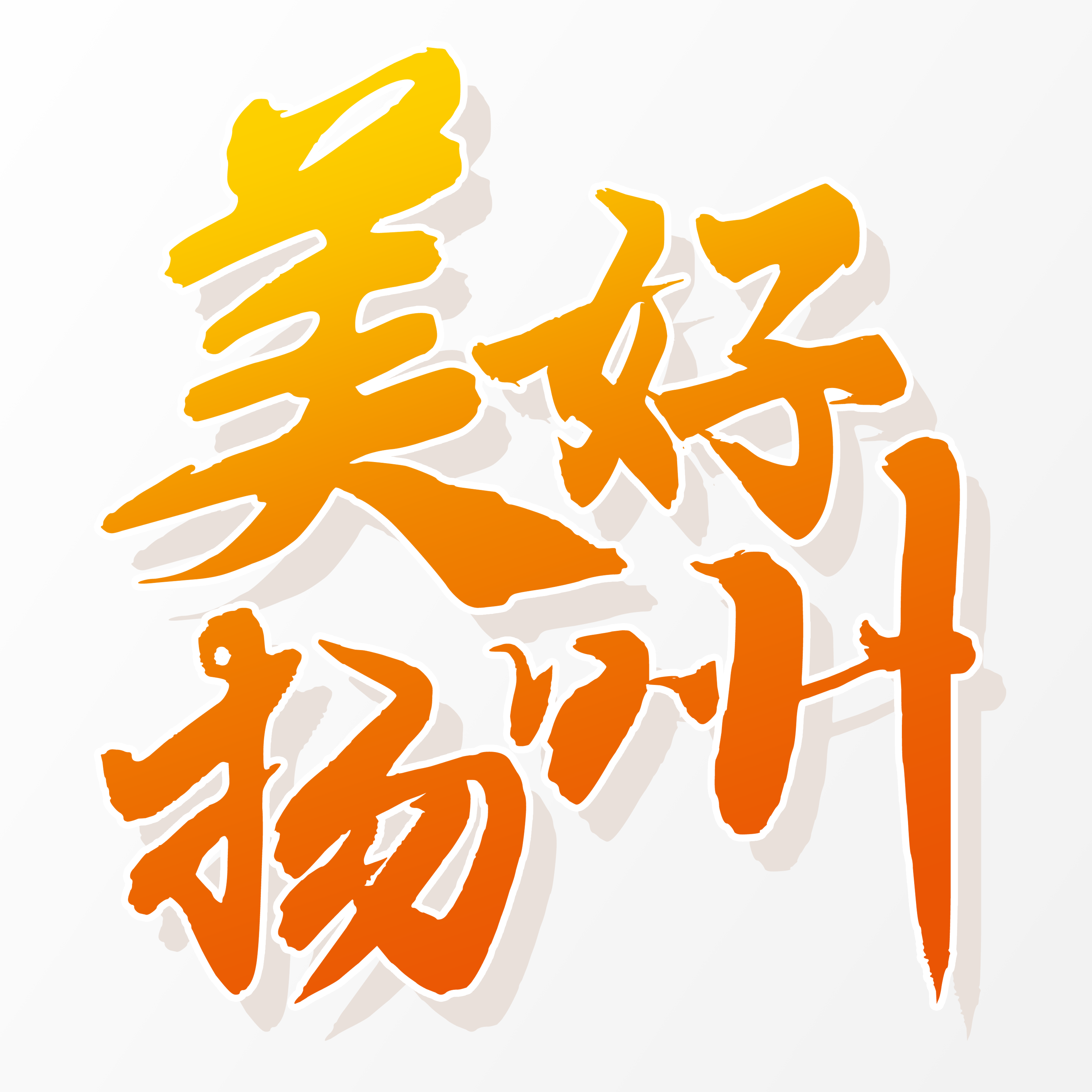 天津津英中學高中部_天津津英中學排名_天津津英中學