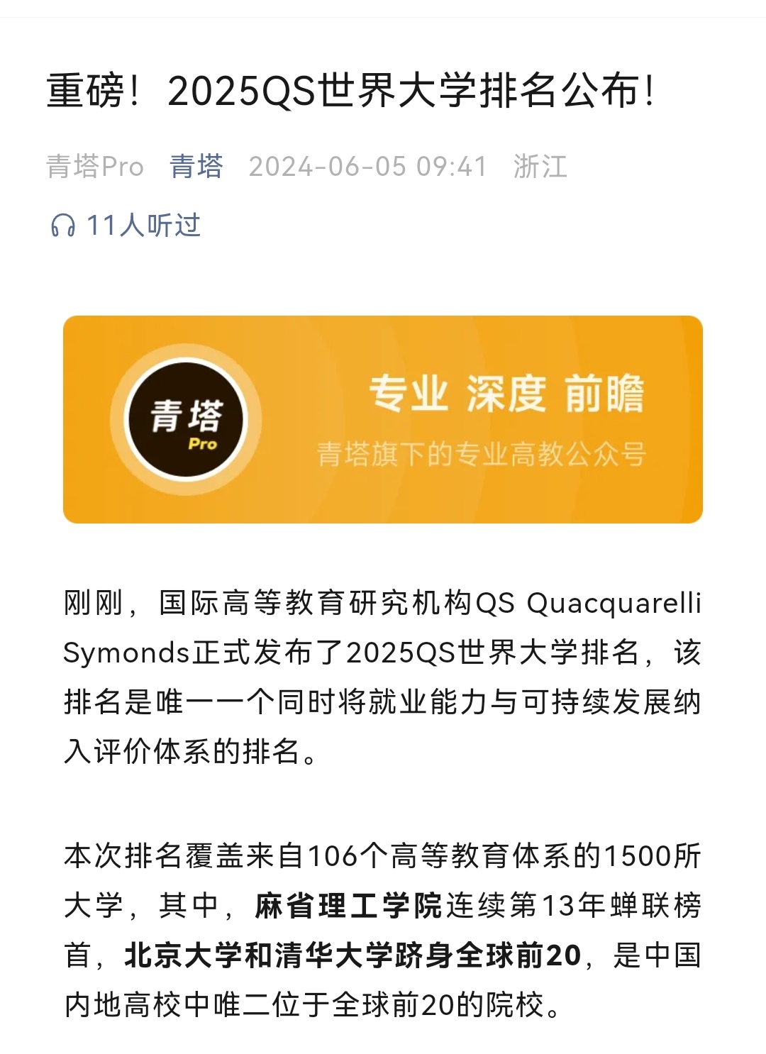 世界大學排名百度百科_全世界大學排名_rank世界大學排名