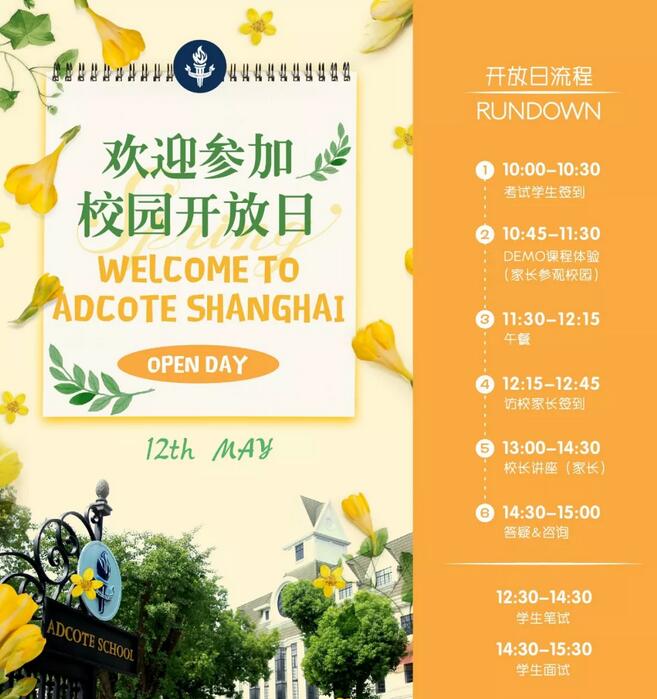 上海阿德科特國(guó)際學(xué)校入學(xué)條件_上海阿德科特國(guó)際學(xué)校_上海阿德科特國(guó)際學(xué)校官網(wǎng)