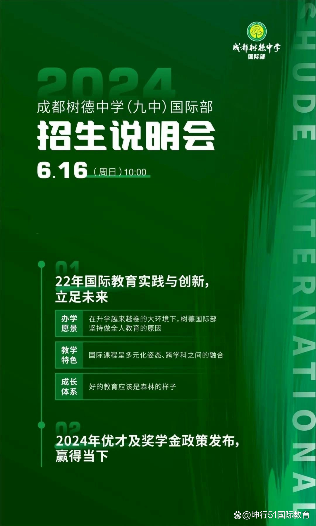 成都樹德中學國際部_成都樹德中學國際部_成都樹德中學國際部招生
