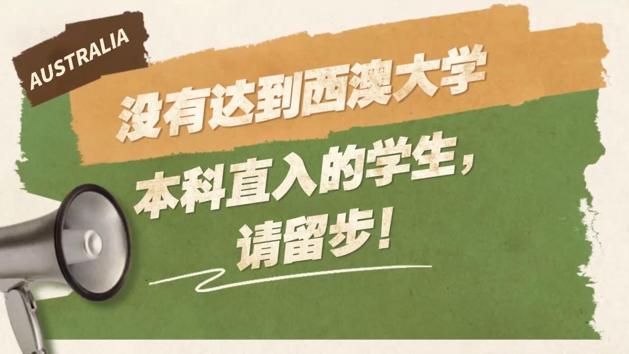 澳大利亞留學預科_留學澳大利亞預科班_留學澳大利亞預科是什么專業