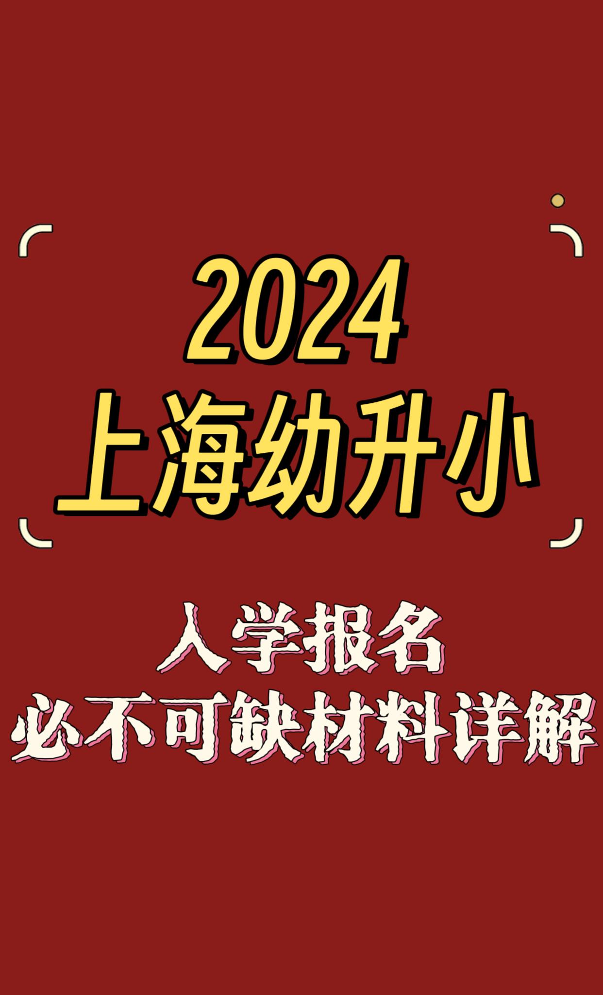 上海小學排名知乎_上海小學排名前100名_上海小學排名