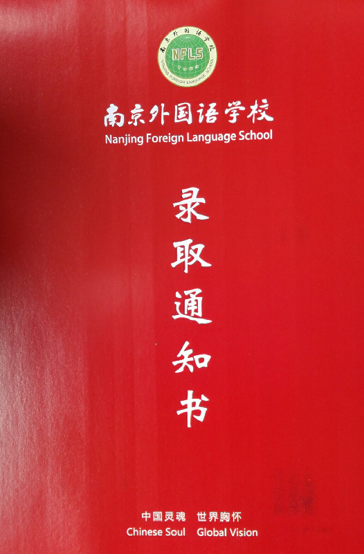 南京仙林外國語小學_南京南外仙林小學學費_南京外國語仙林小學如何
