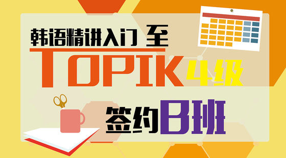 韓國語學校_韓國語學堂哪個學校好_韓國語言學校